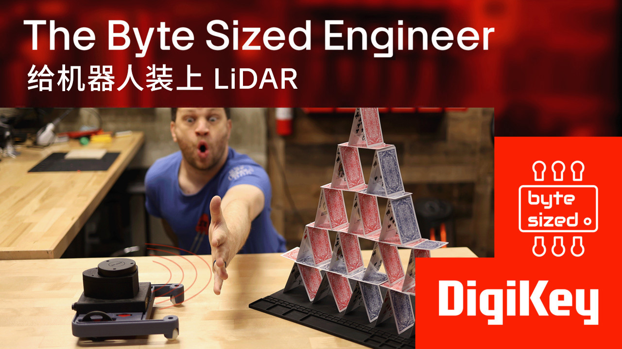 给机器人装上 LiDAR 传感器 - The Byte Sized Engineer | DigiKey
