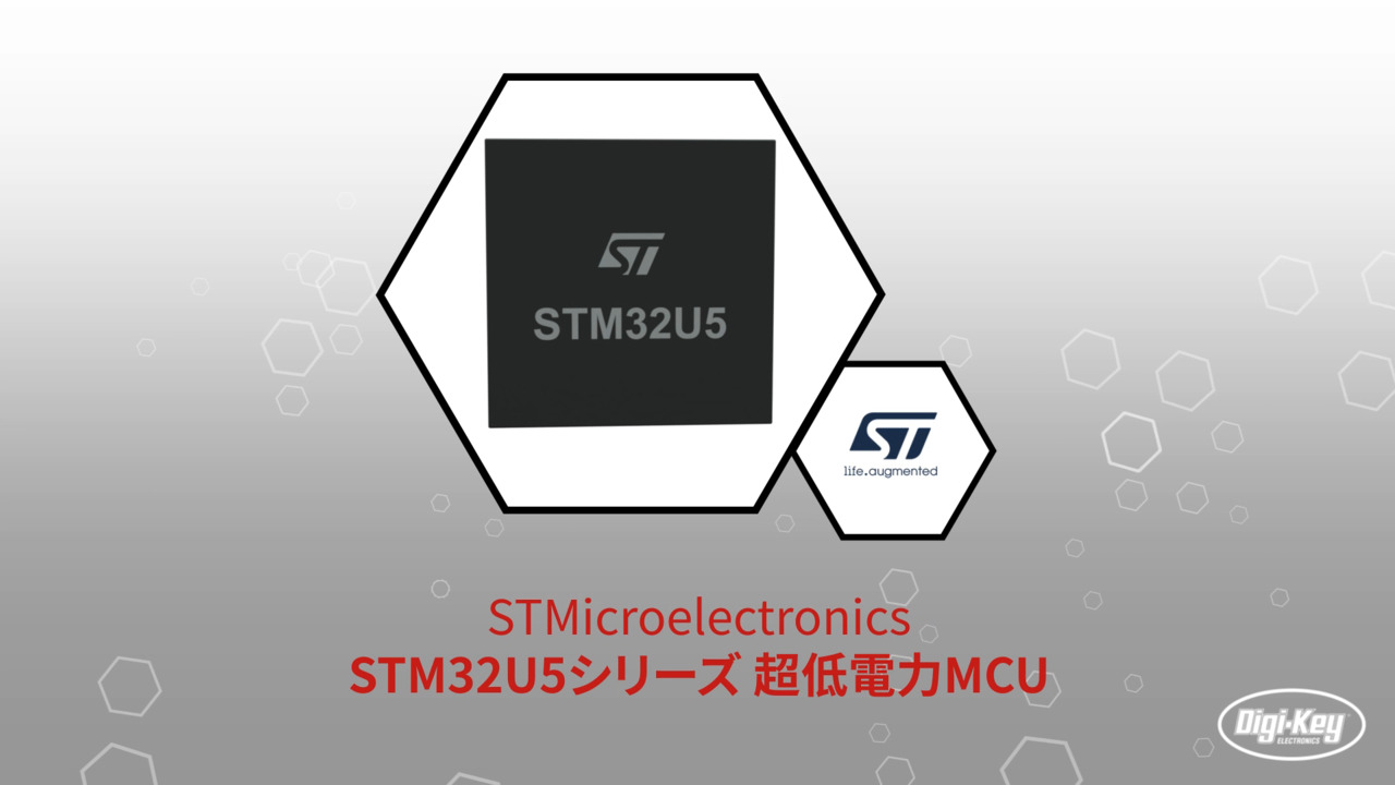STM32U5シリーズ 超低電力MCU | Datasheet Preview