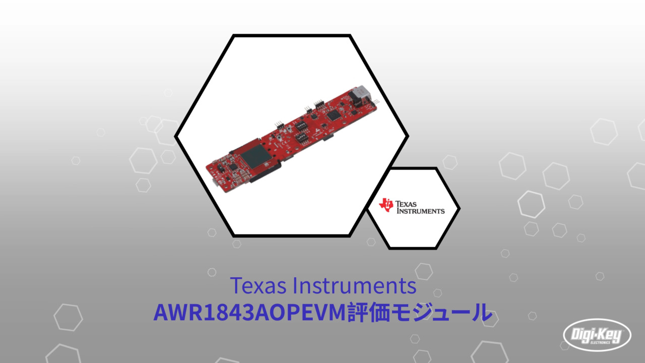 AWR1843AOPEVM評価モジュール | Datasheet Preview