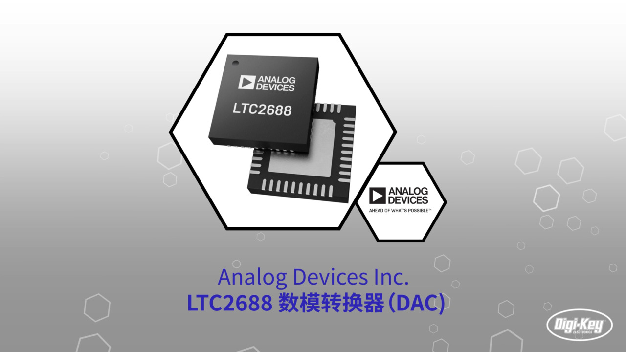 LTC2688 数模转换器 (DAC) | Datasheet Preview