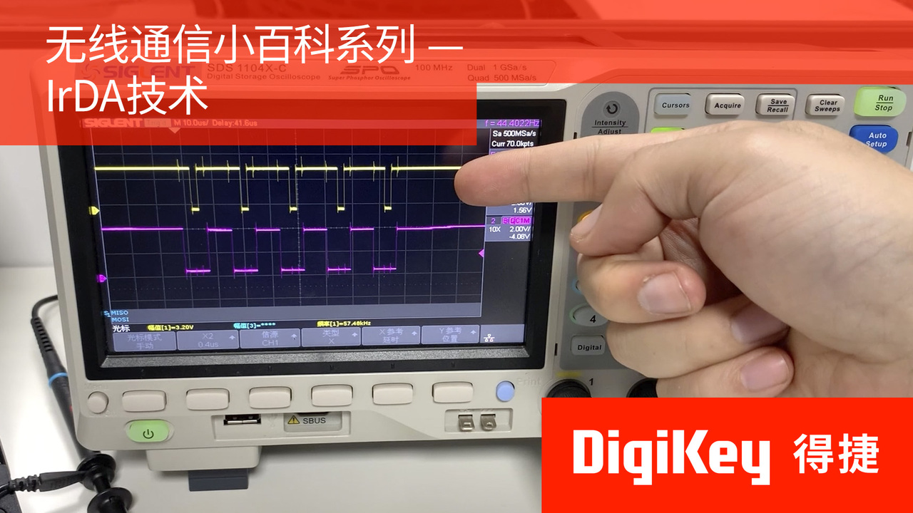 【无线通信小百科系列】IrDA技术 | DigiKey