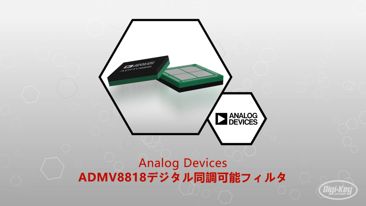 Analog Devices ADMV8818デジタル・チューナブル・フィルタ | Datsheet Preview