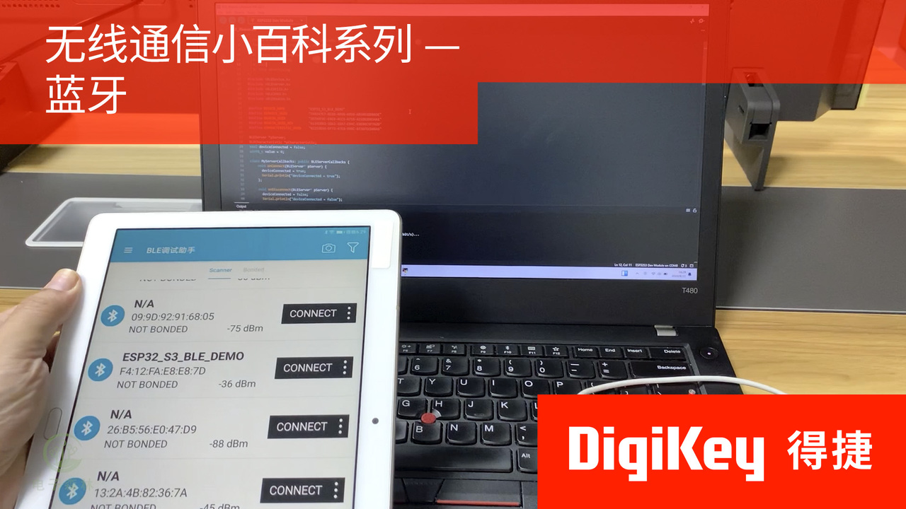 【无线通信小百科系列】蓝牙 | DigiKey
