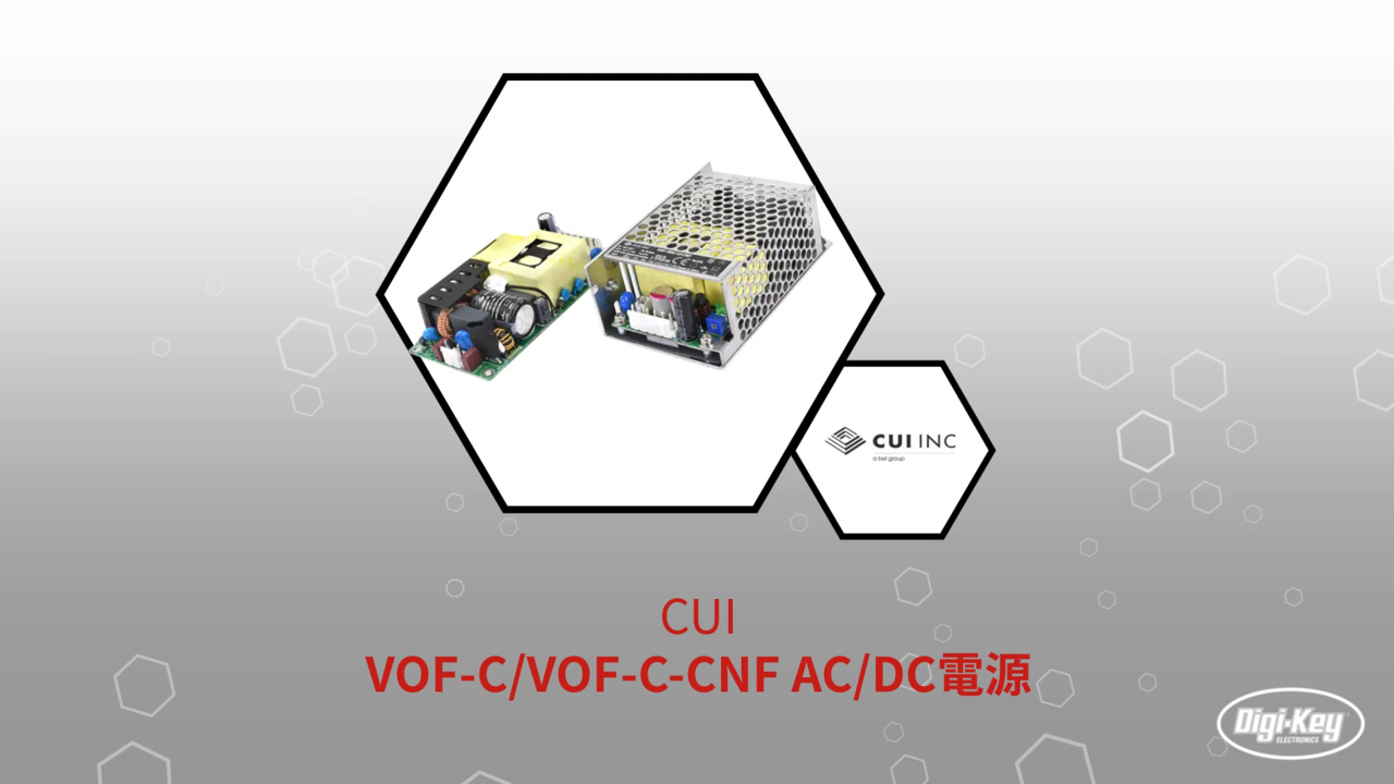 VOF-C/VOF-C-CNF AC/DC電源 | Datasheet Preview