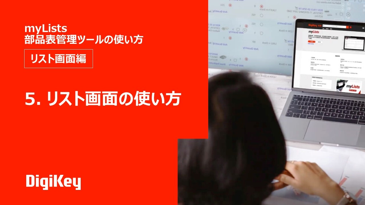 Ep 5 — リスト画面の使い方