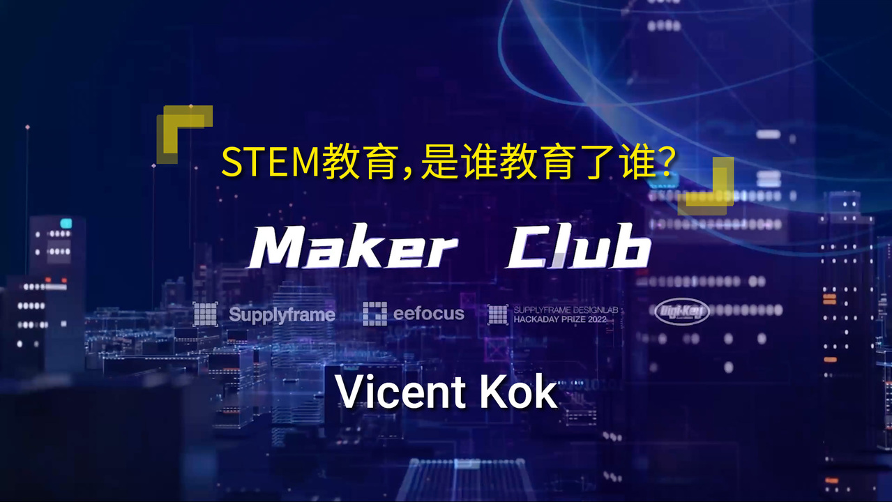 《创客邦II》No.6：STEM教育，是谁教育了谁？ | Digi-Key | 简体中文