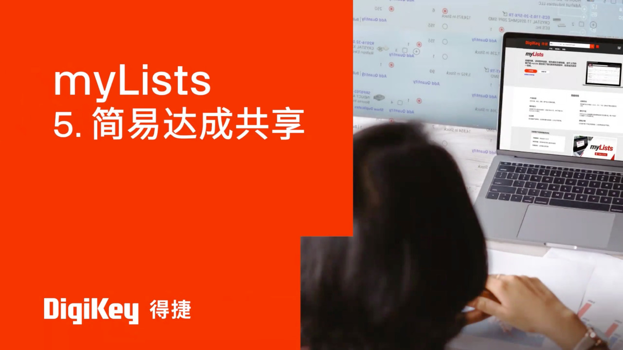 myLists EP 5 – 简易达成共享