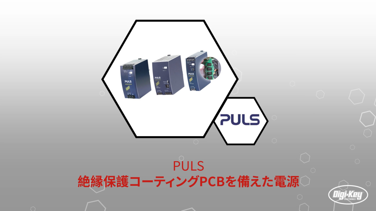 絶縁保護コーティングPCBを備えた電源 | Datasheet Preview