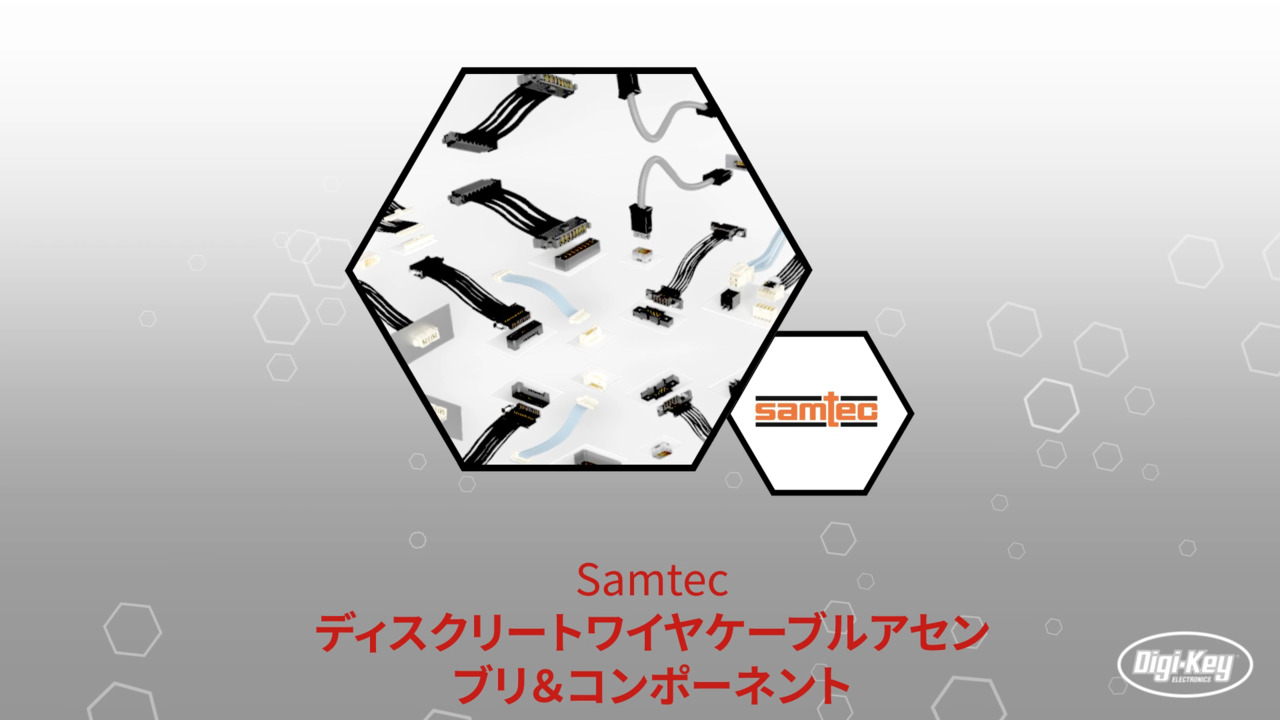 ディスクリートワイヤケーブルアセンブリ＆コンポーネント | Datasheet Preview