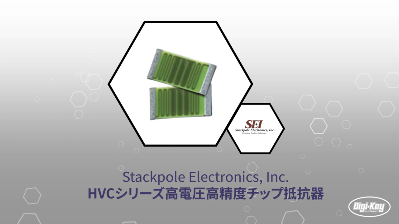 HVCシリーズ高電圧高精度チップ抵抗器 | Datasheet Preview