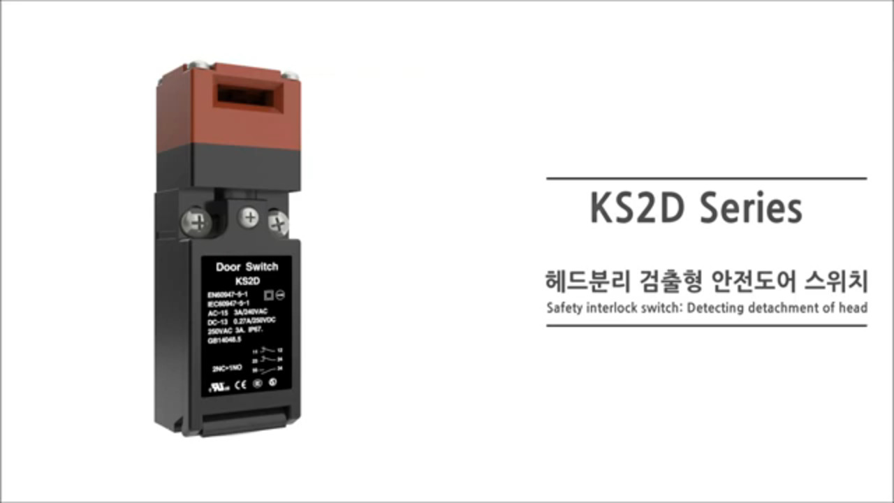 KS2D Interlock door switch