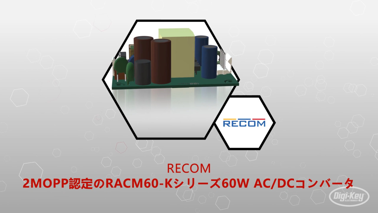 2MOPP認定のRACM60-Kシリーズ60W AC/DCコンバータ | Datasheet Preview