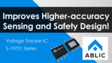 Improves Higher-accuracy Sensing and Safety Design. - Voltage Tracker IC S-19721 Series