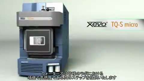 Xevo TQ-S micro タンデム四重極質量分析計 | Waters