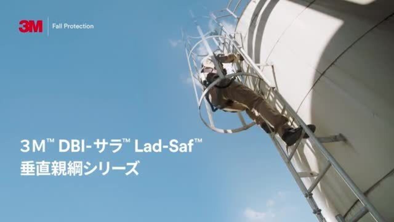 3M 日本™ DBI-サラ™ Lad-Saf™ 垂直親綱シリーズ | アンカー｜製品