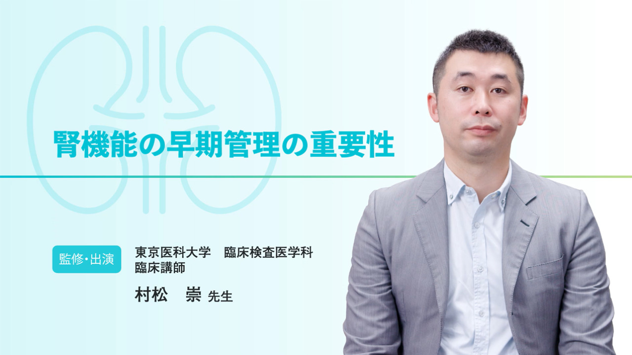 HIV感染症】腎機能の早期管理の重要性 | MSD Connect HIV感染症】腎機能の早期管理の重要性 | MSD Connect