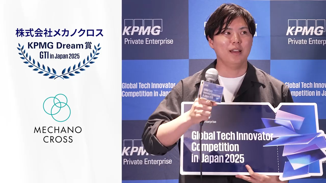 ビジネス・経済 Competitive Strategies European Banking 動画】KPMG Global Tech Innovator Competition in Japan 202