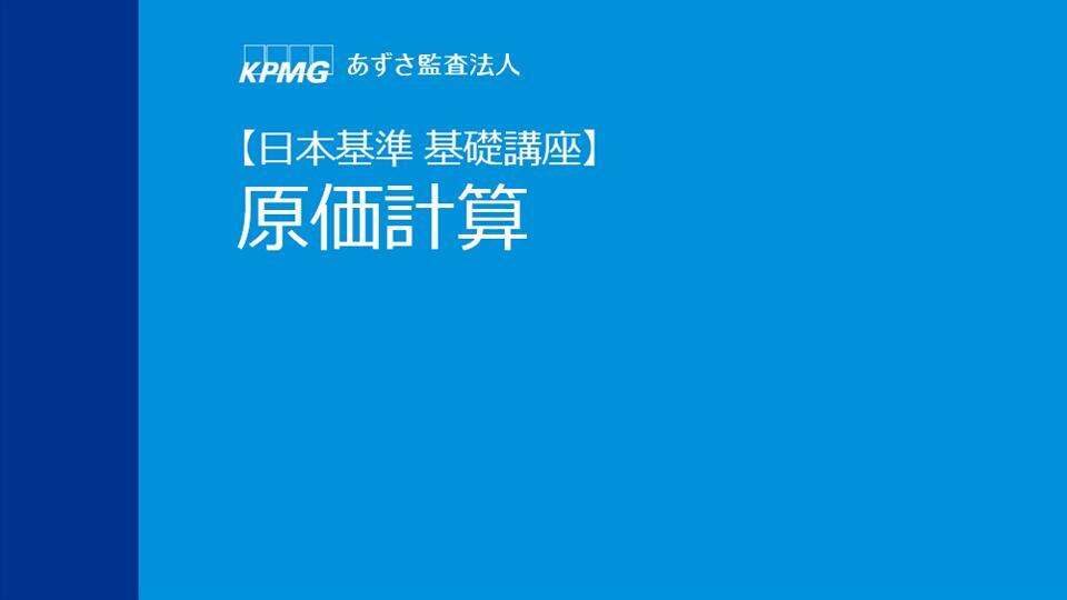 【中古】 精説原価計算基準 コストテーブル図書：標準原価計算基準 | 与那覇三男 |本 | 通販