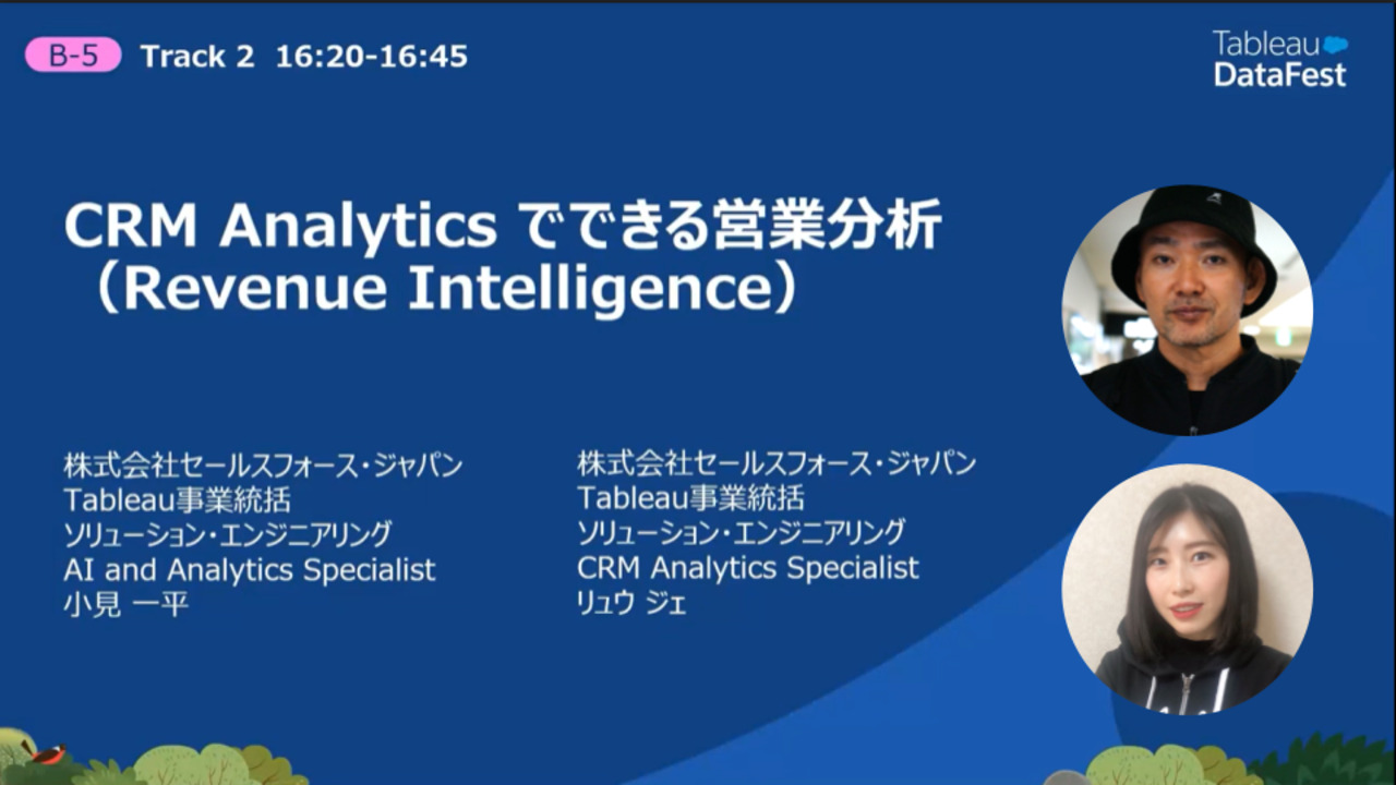 Video thumbnail for CRM Analytics でできる営業分析（Revenue Intelligence）