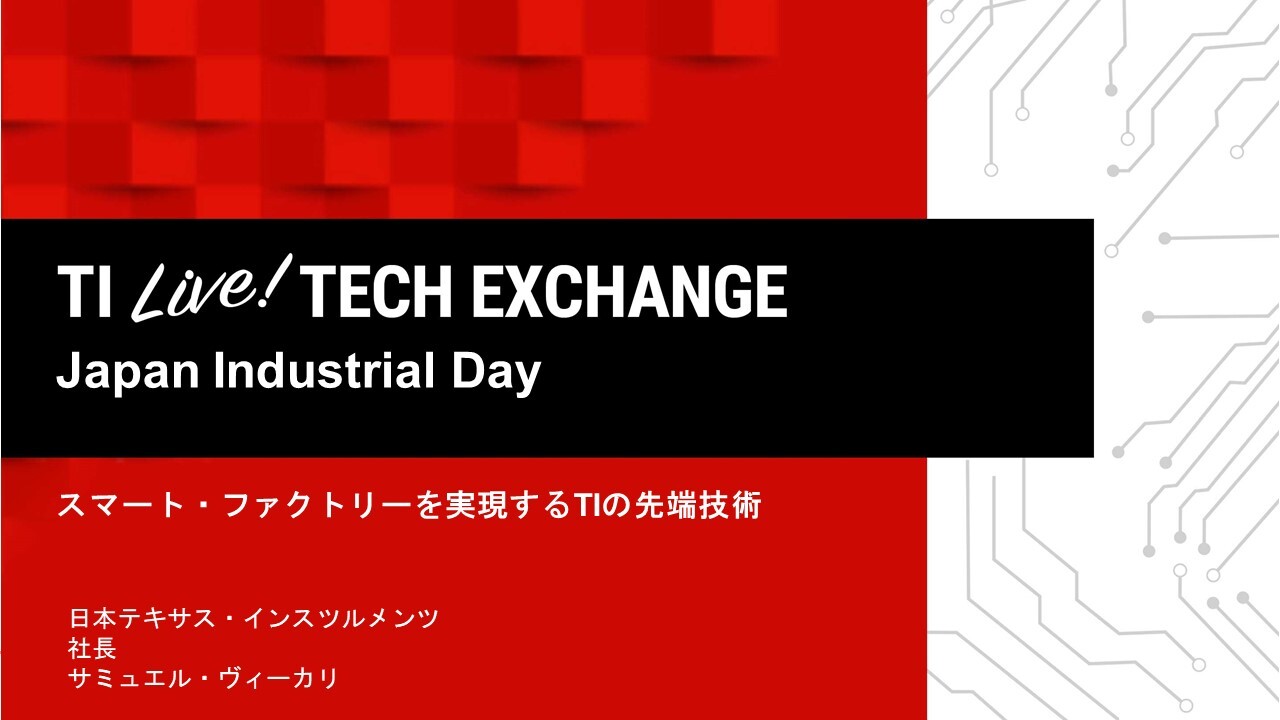 TI Live! Tech Exchange - TI Japan Industrial Day