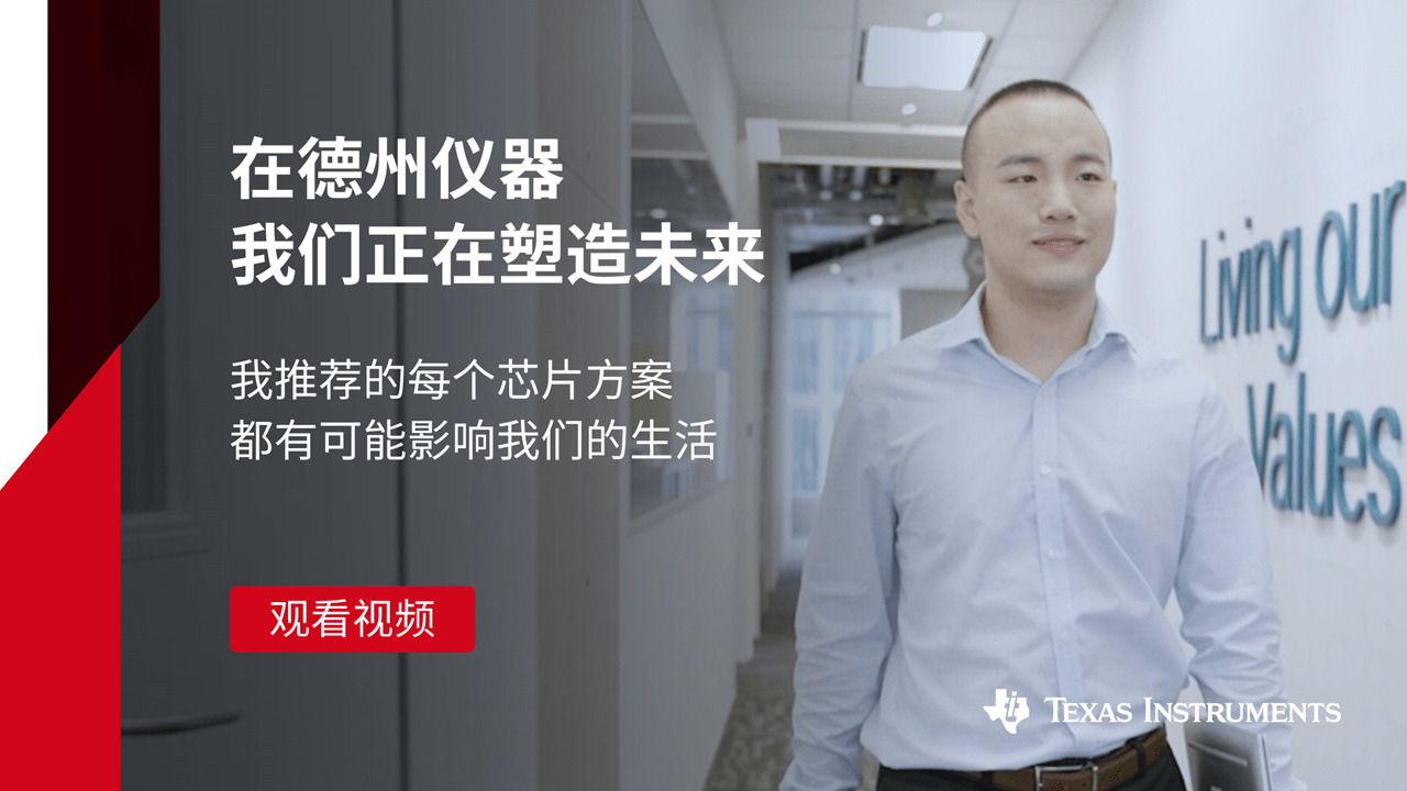 我是 TI 人 | 听他说，活力燃放职场