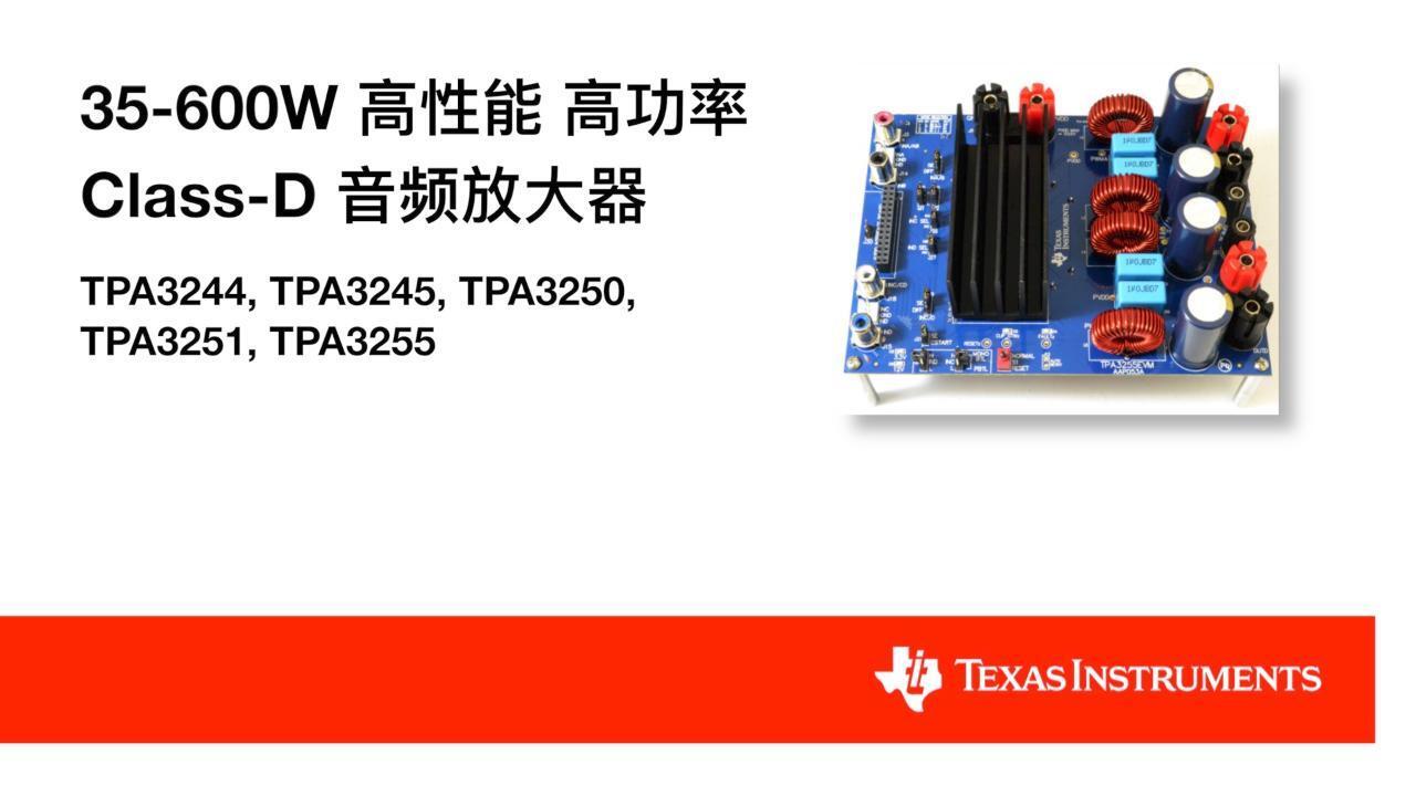 TPA3250 数据表、产品信息和支持 德州仪器TI.com.cn