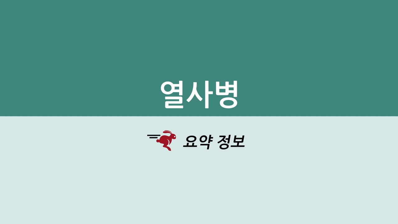 열사병이란 무엇입니까?