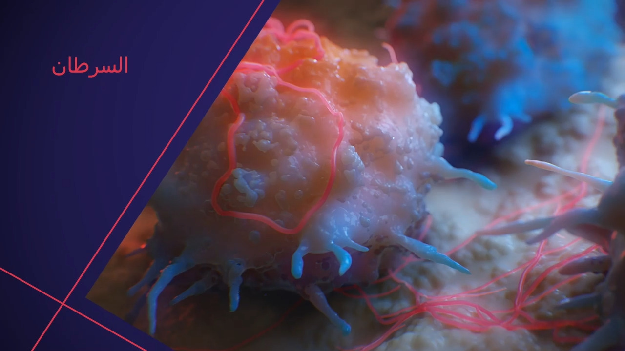 لمحة عامة عن السرطان