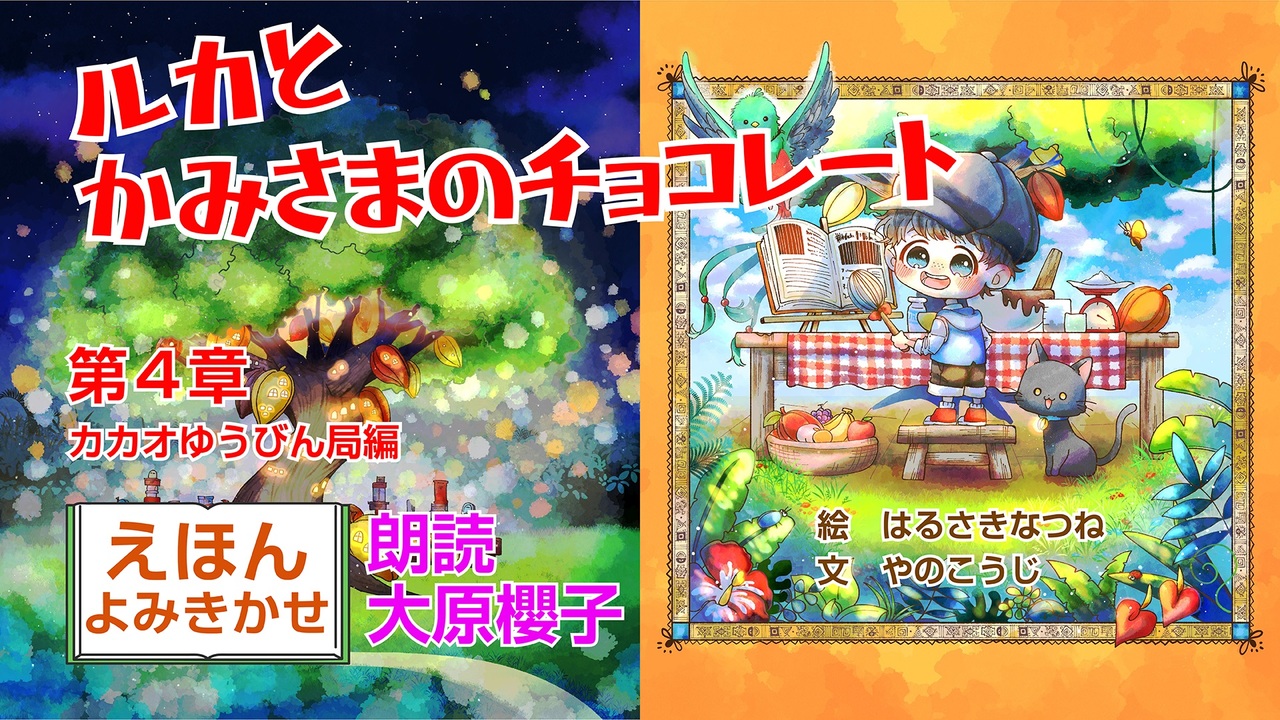 ルカとかみさまのチョコレート | ひらけ、カカオ｜株式会社 明治