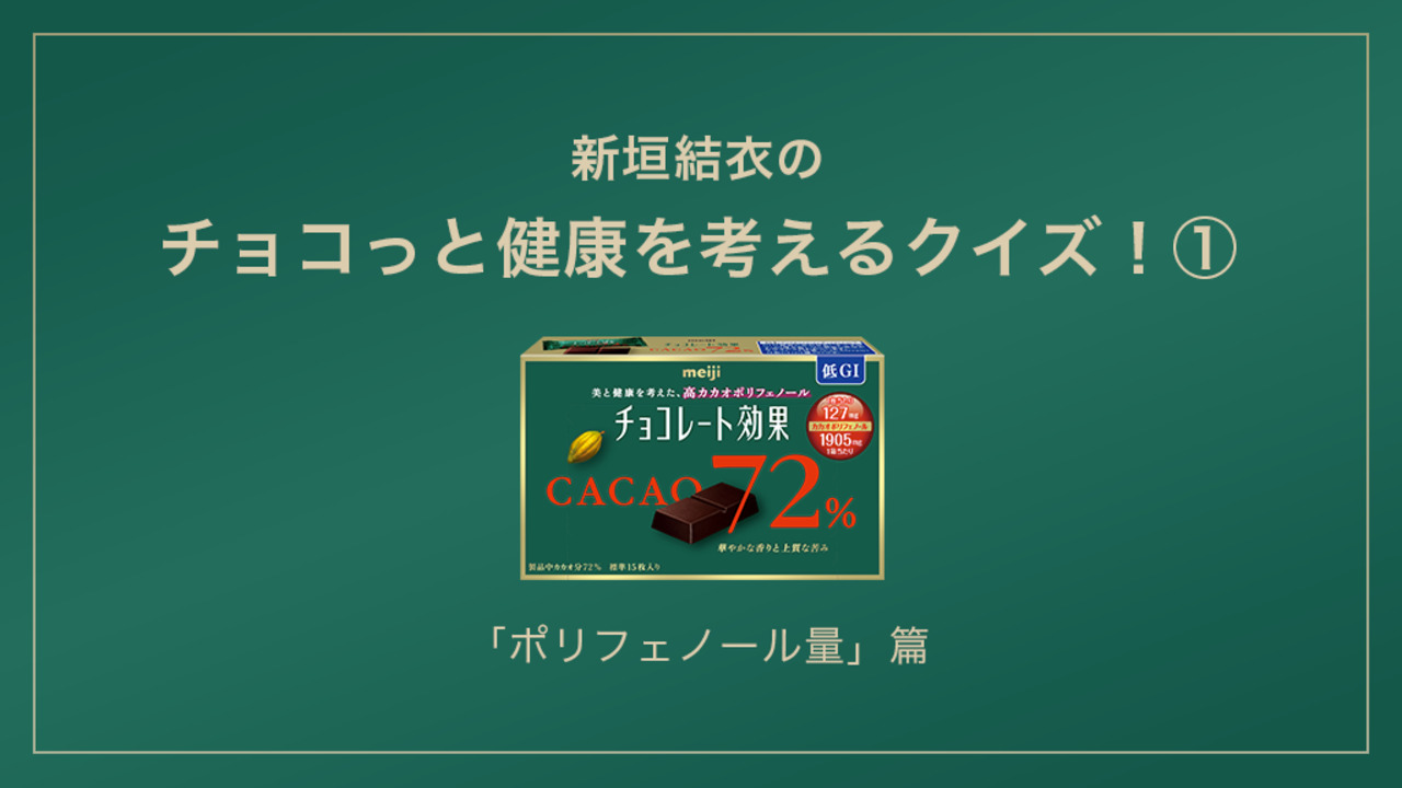 チョコレート効果 株式会社 明治 Meiji Co Ltd