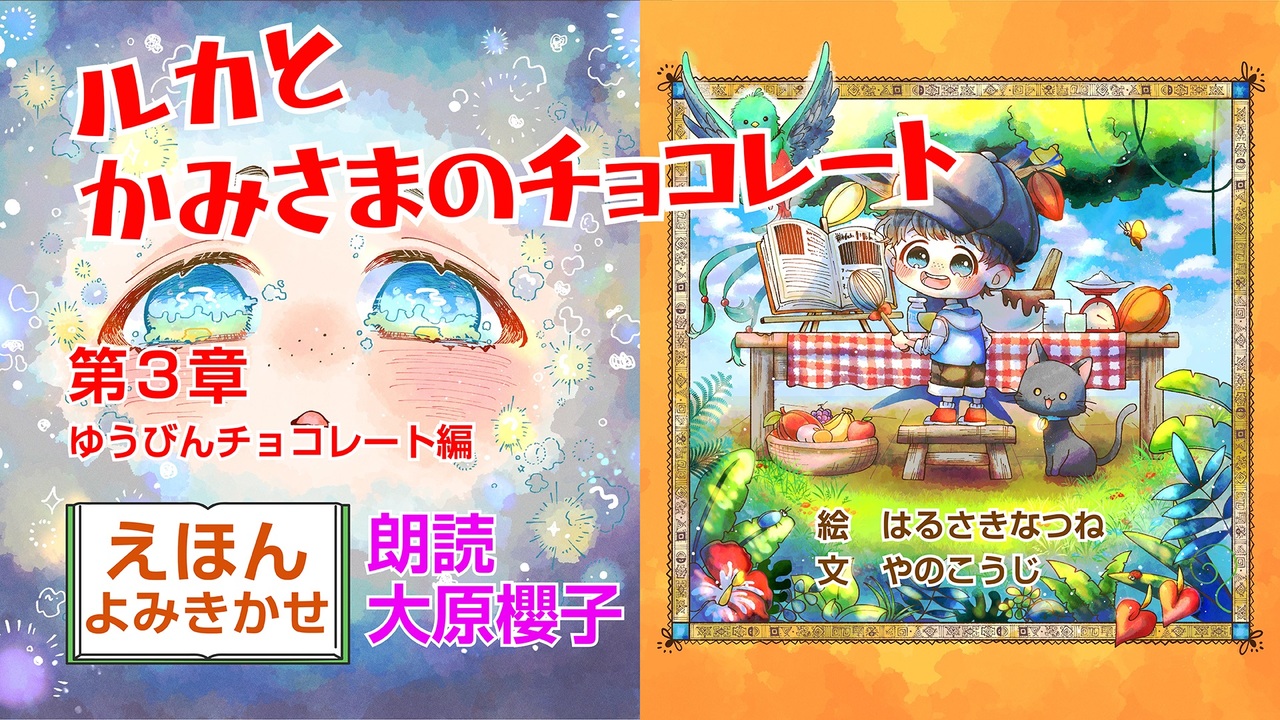 ルカとかみさまのチョコレート | ひらけ、カカオ｜株式会社 明治