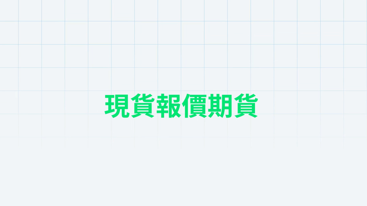 現貨報價期貨概覽- CME Group