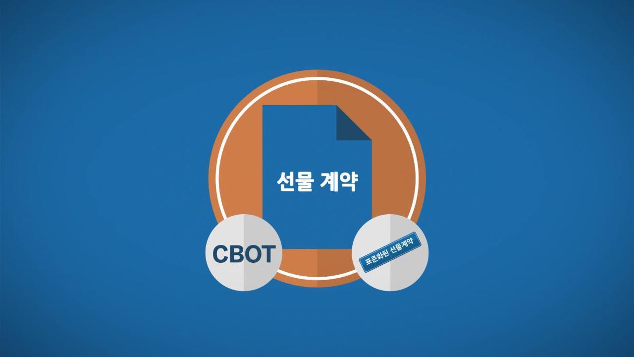 중서부 곡물 거래 : 선물거래소의 역사 - CME Group