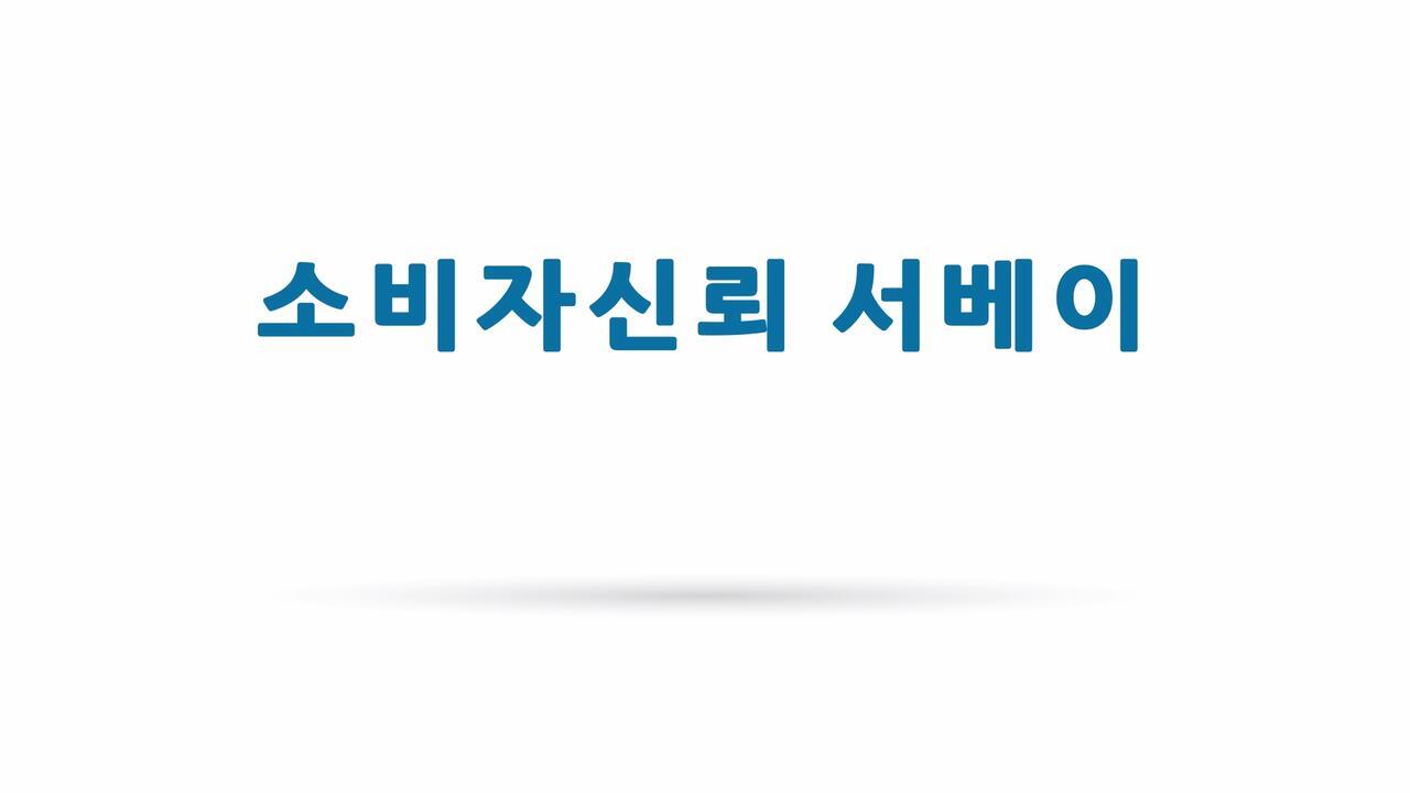 소비자 신뢰지수 - CME Group