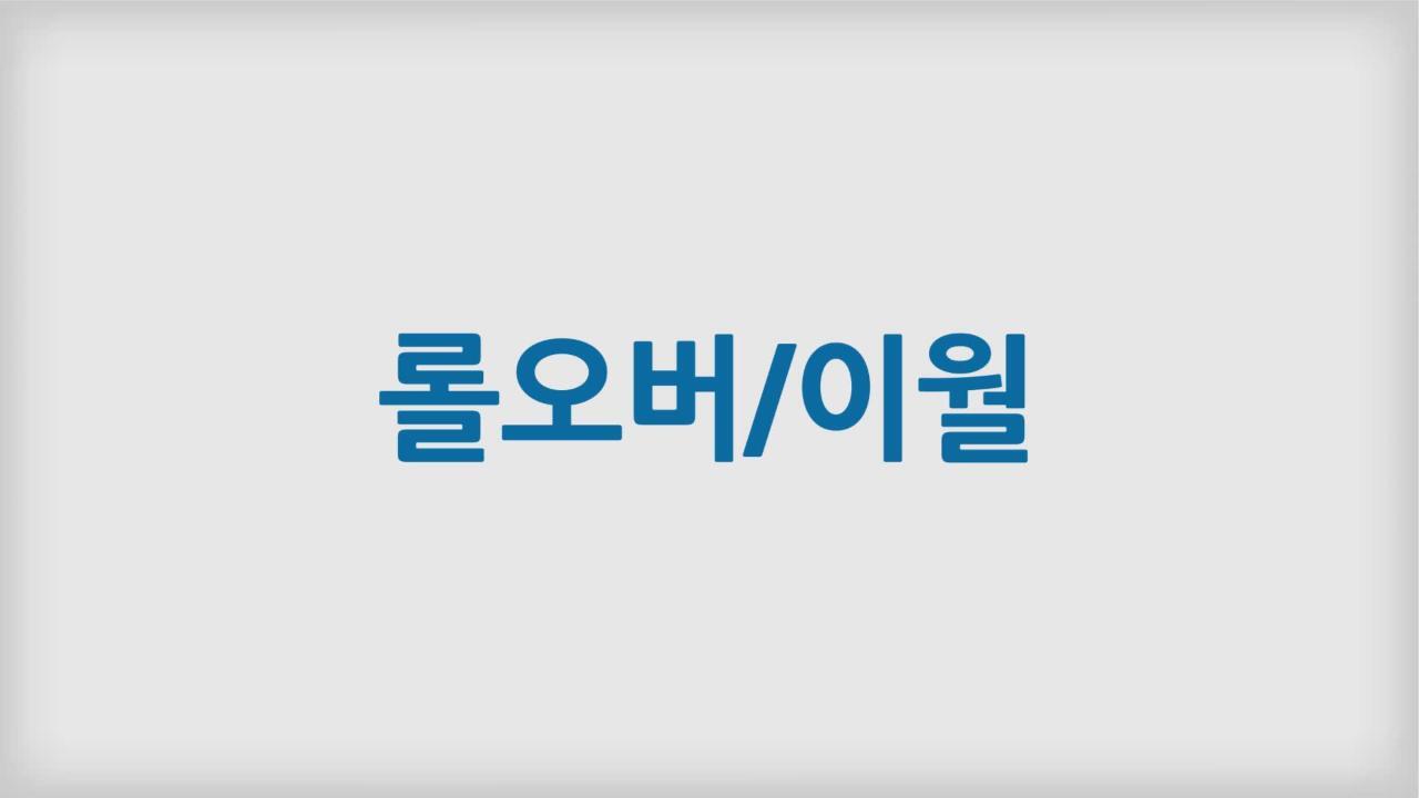 만기/계약 롤오버 - CME Group