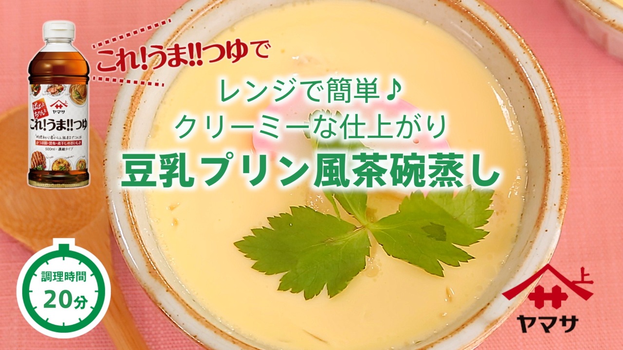 これ うま レシピ動画 ヤマサ醤油株式会社