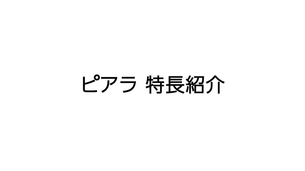 洗面｜ピアラ　～特長紹介 | LIXIL