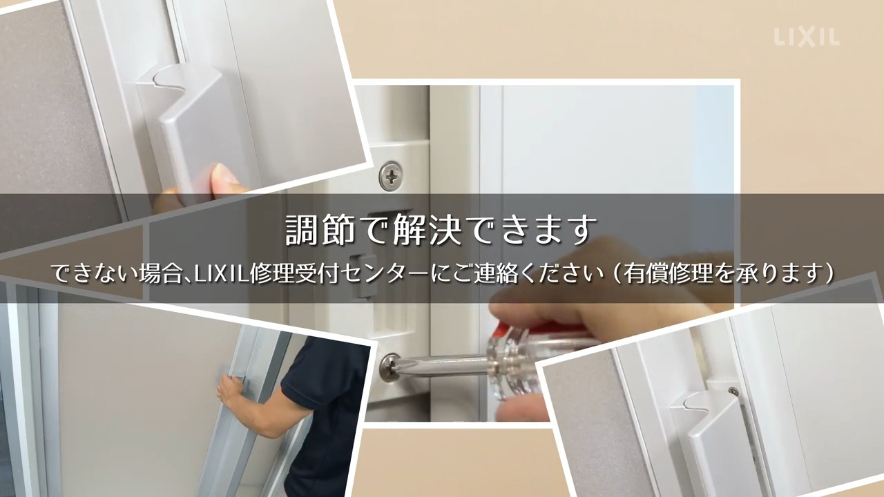 浴室｜開き戸が開閉しにくいとき または閉めてもガタつくときは | LIXIL-X: 動画配信サービス