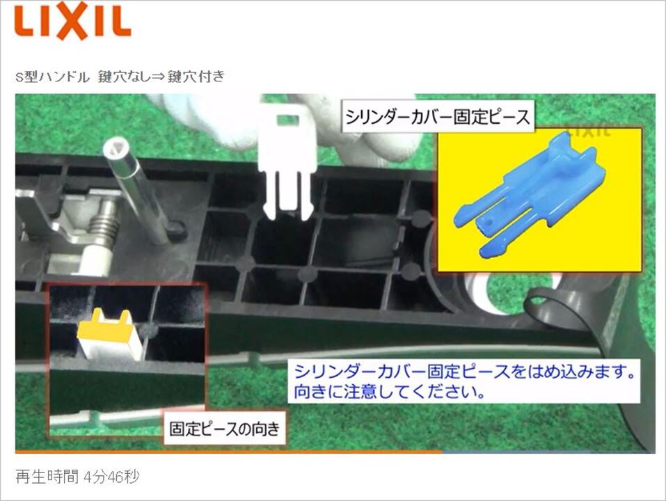 玄関ドア｜S型ハンドル 鍵穴なし⇒鍵穴付き | LIXIL-X: 動画配信サービス