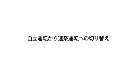 LIXIL太陽光発電｜YLEパワーコンディショナ ～システム運転開始時に実施していただくこと | LIXIL-X: 動画配信サービス