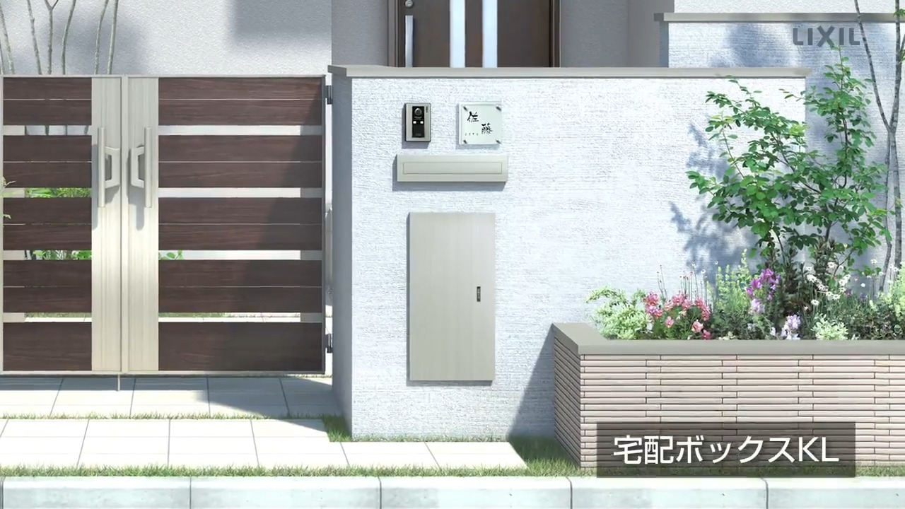 門まわり｜宅配ボックスKL ～商品特長のご紹介 | LIXIL-X: 動画配信