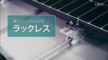 LIXIL太陽光発電｜YLEパワーコンディショナ ～自立運転から連系運転へ復帰方法 | LIXIL-X: 動画配信サービス