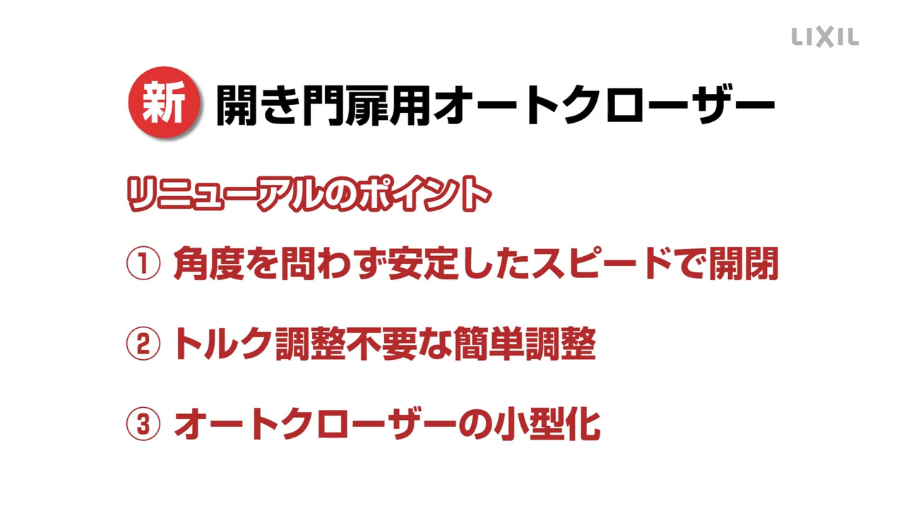 LIXIL | 門まわり・塀・フェンス | 開き門扉AA | 特長 | オートクローザー／エントリーシステム