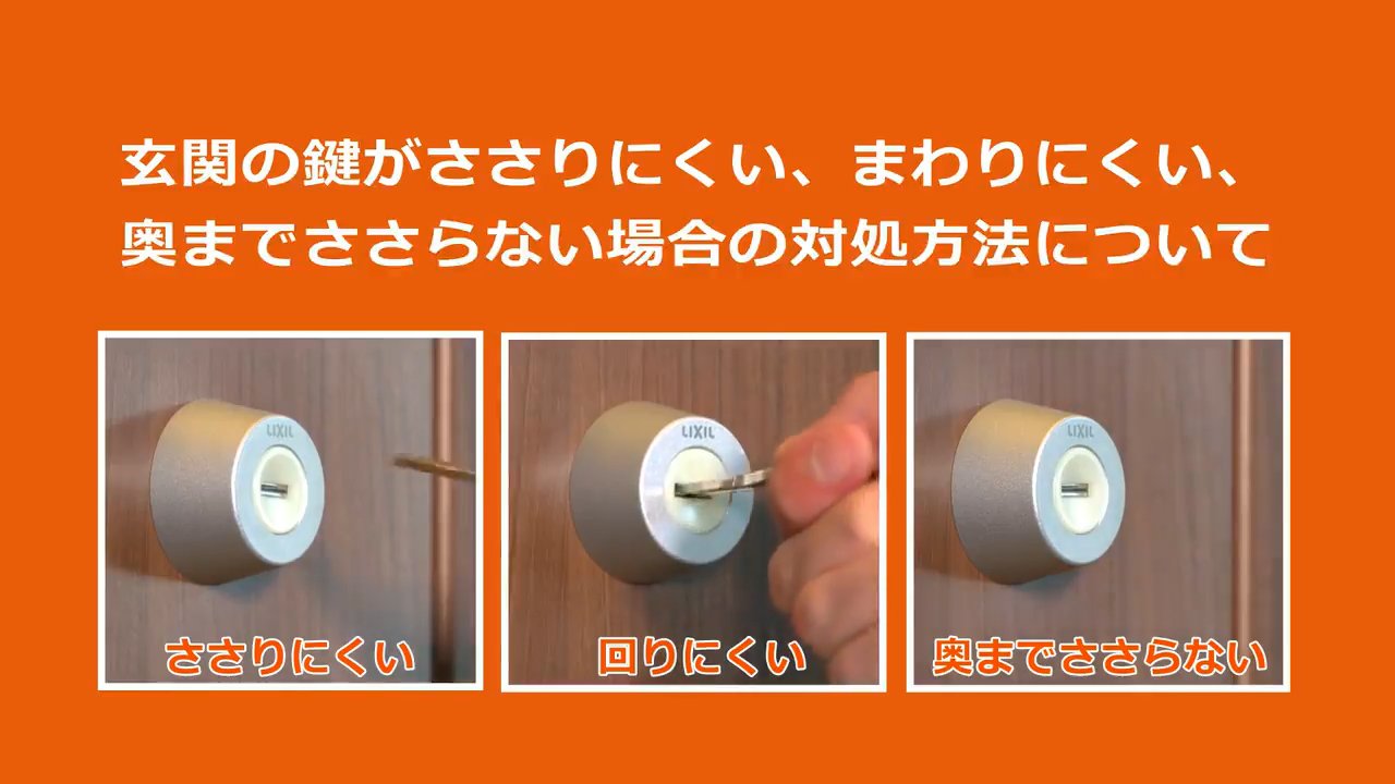 玄関 鍵 回り にくい
