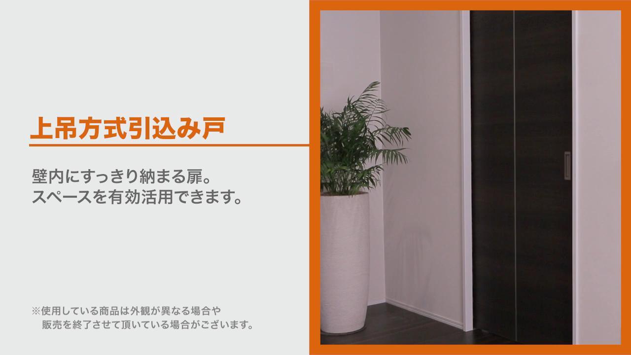 ラシッサUD 上吊引戸 引込み戸 木質面材 / Wソフトモーション仕様 鍵なし EUHKWM-HAA 2620 W：2,611mm × H：2,023mm LIXIL リクシル TOSTEM トステム ラシッサUD 上吊引戸 片引戸 木質面材 ⁄ Wソフトモーション仕様 鍵なし