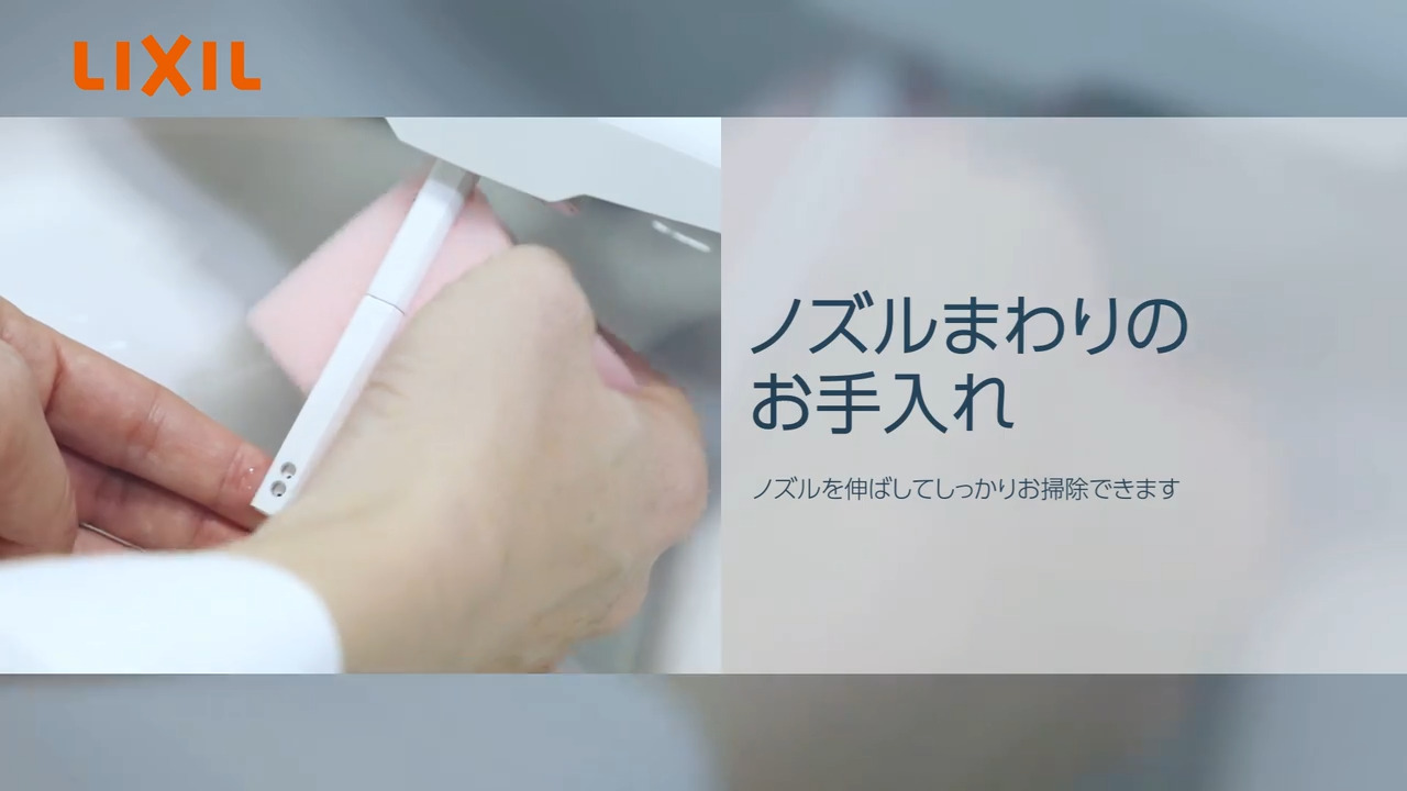 yasu127jp様 過去作品 メンテナンス トイレ|ノズルまわりのお手入れ | LIXIL-X: 動画配信サービス
