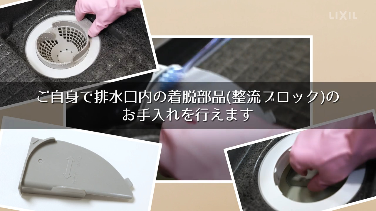 整流ブロック2セット 浴室｜整流ブロックのお手入れ方法 | LIXIL-X: 動画配信サービス