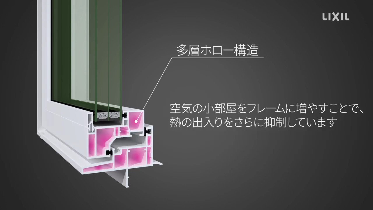樹脂窓｜EW　～断熱性 | LIXIL-X: 動画配信サービス"
