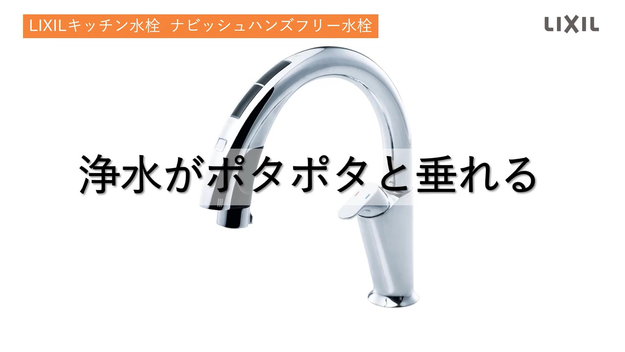 LIXIL | お客さまサポート | キッチン用タッチレス水栓ナビッシュ TOP | ハンズフリー浄水器ビルトイン形 | 浄水カートリッジ