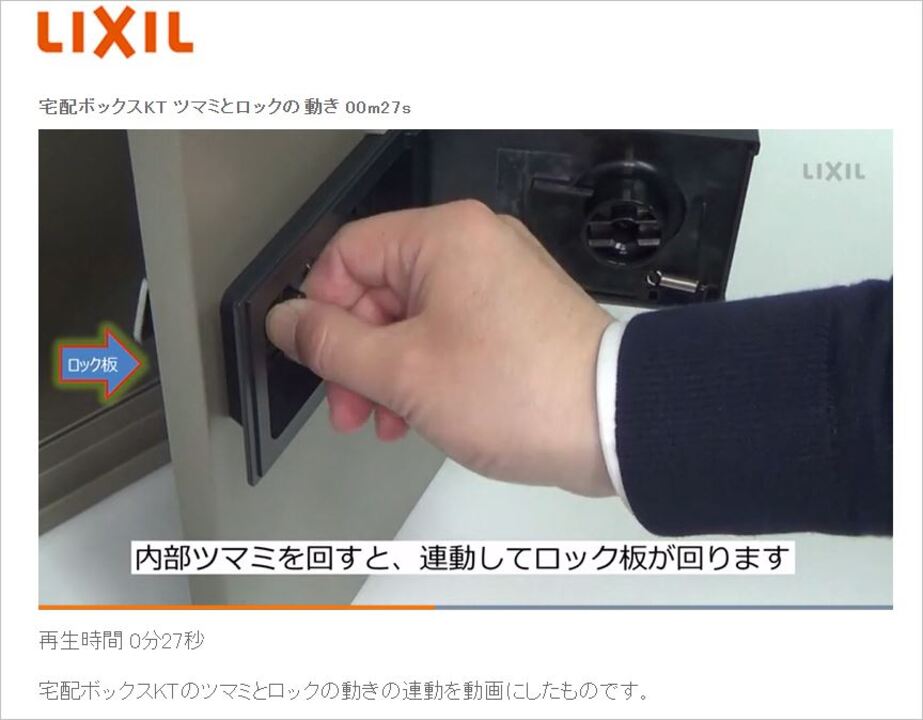 門まわり｜宅配ボックスKT ～ツマミとロックの動き | LIXIL-X: 動画